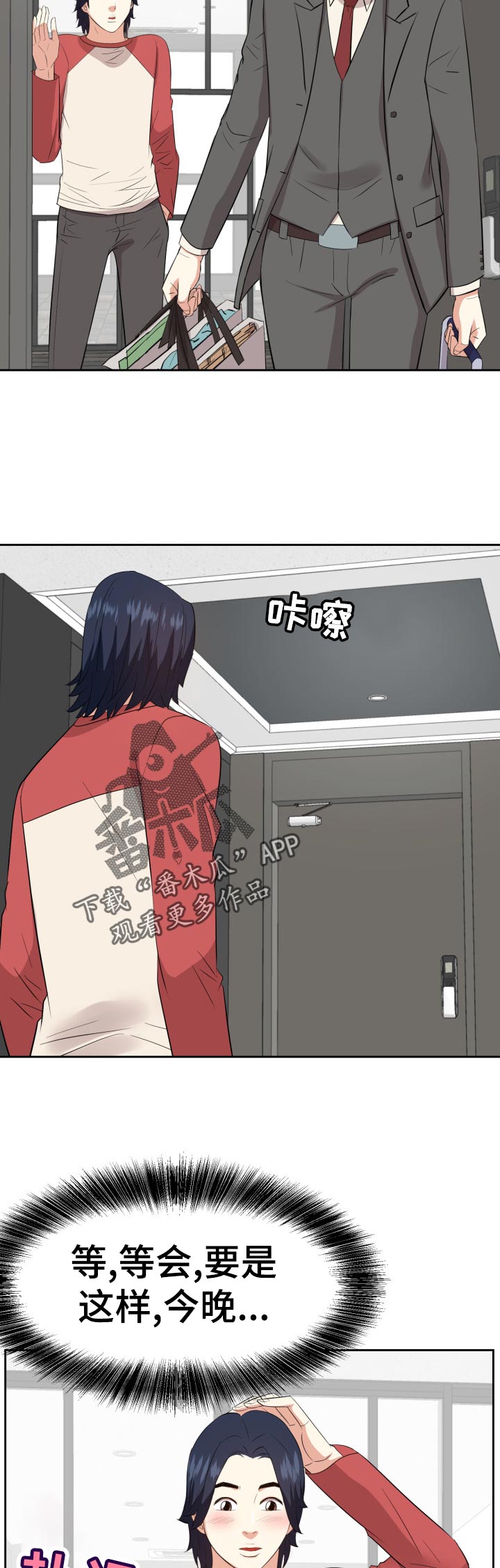 金钱资助者漫画,第70章：两个人1图