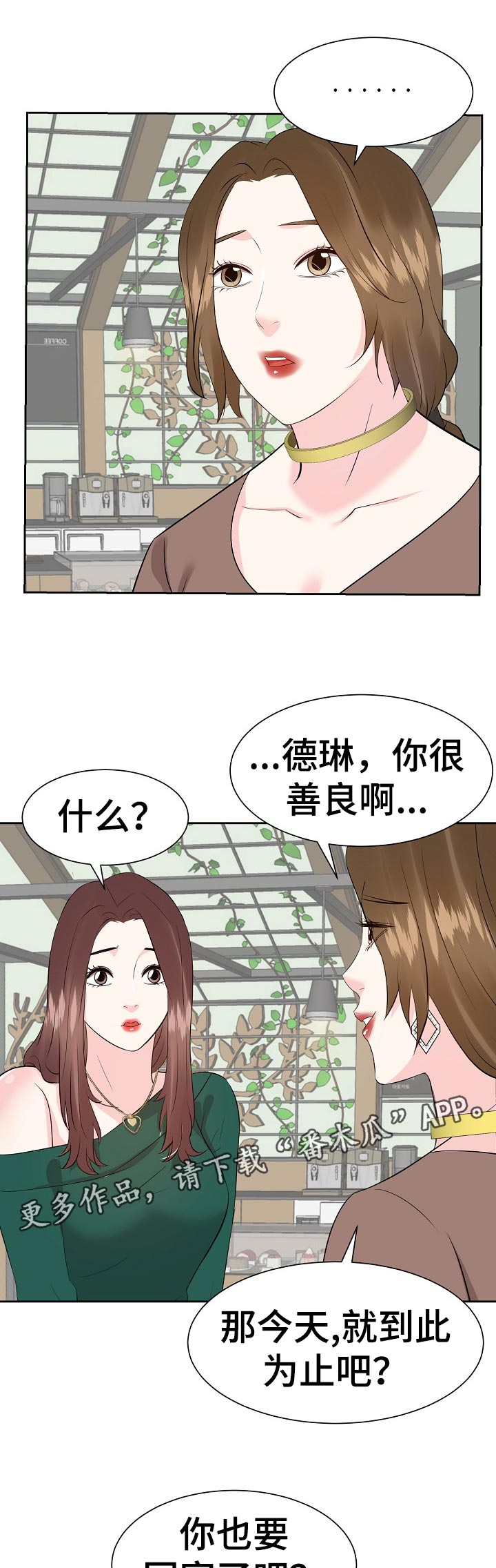 金钱资助者漫画,第68章：就拜托你了2图