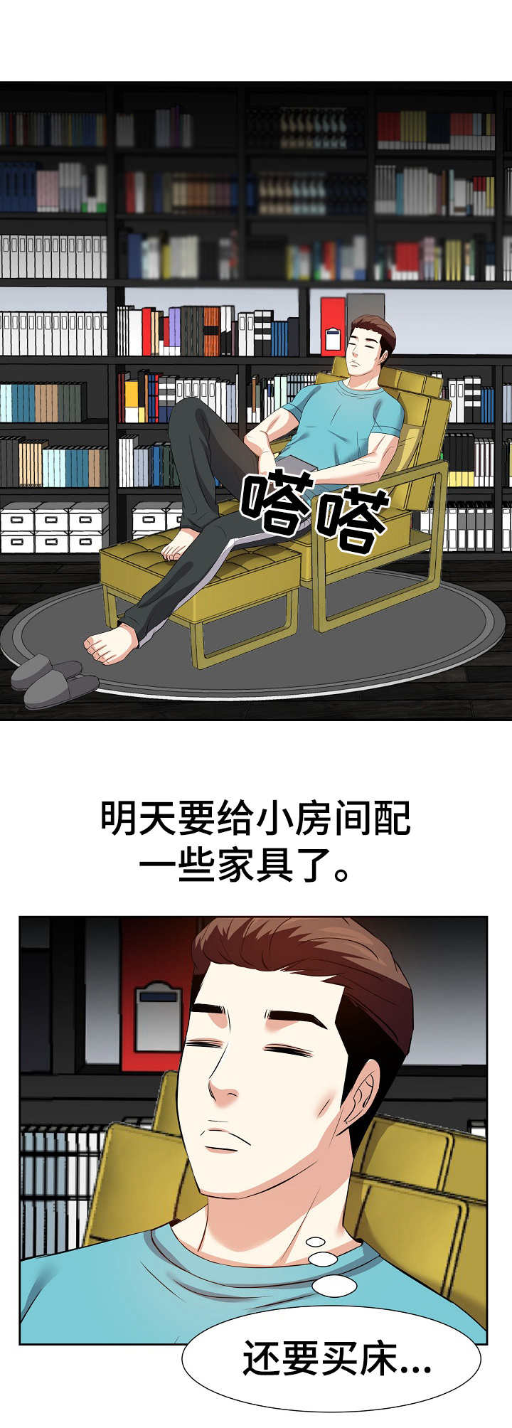 金钱资助者漫画,第29章：不想错过4图