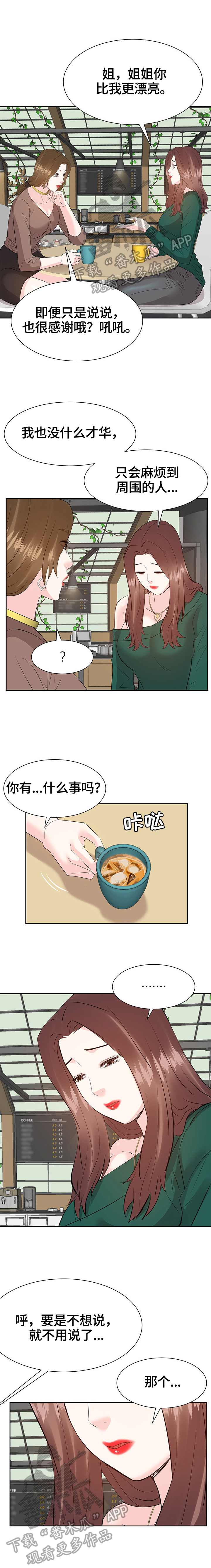 金钱资助者漫画,第58章：倾诉3图