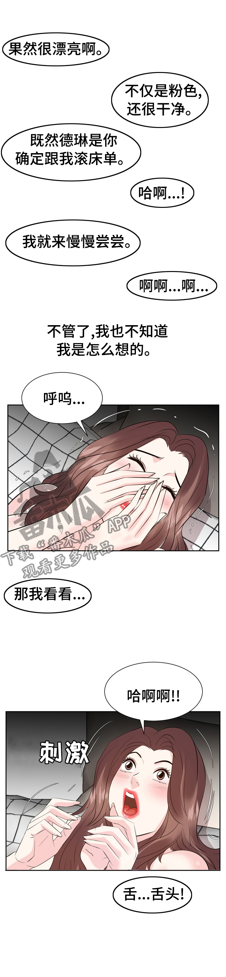 金钱资助者漫画,第73章：电话5图