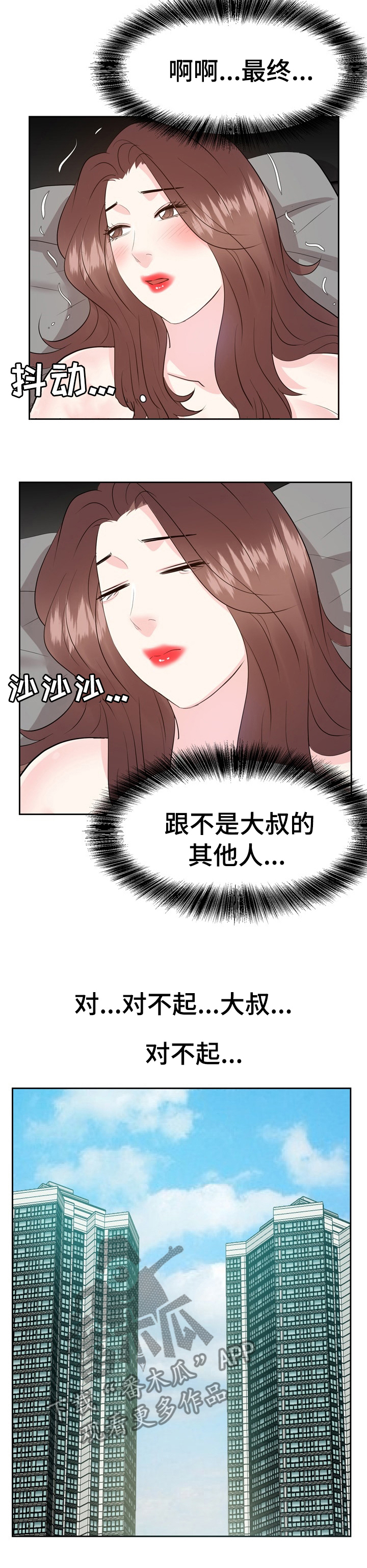 金钱资助者漫画,第75章：不知不觉2图