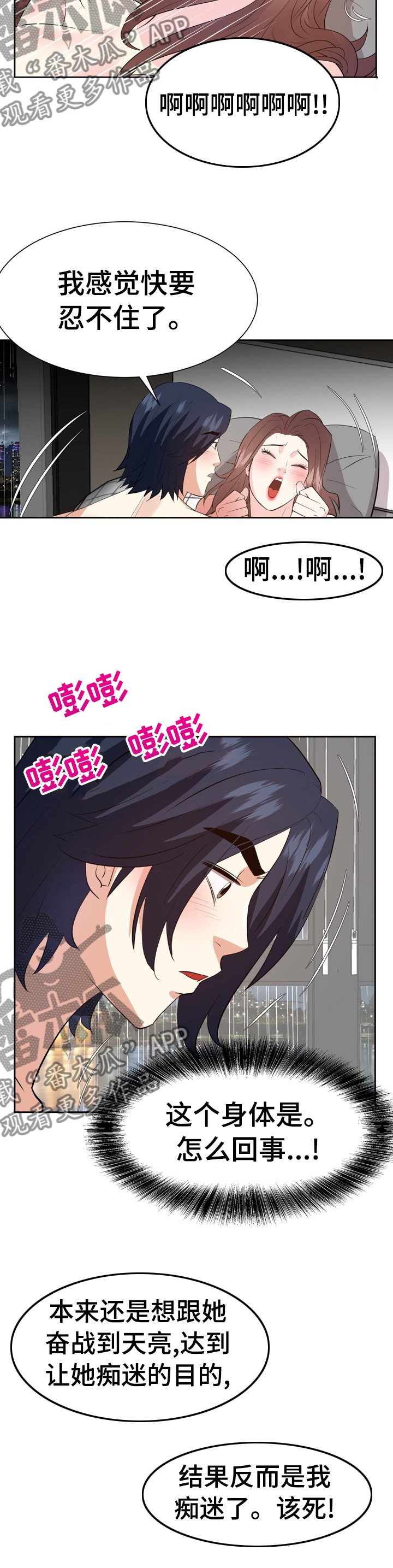 金钱资助者漫画,第75章：不知不觉3图