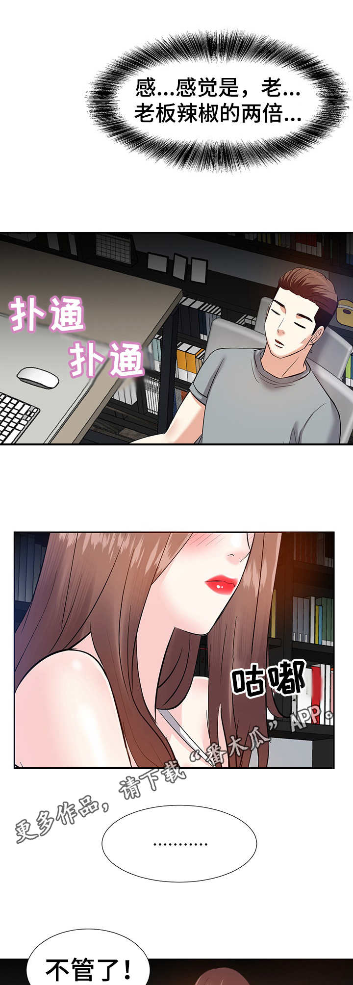 金钱资助者漫画,第17章：不想回去5图