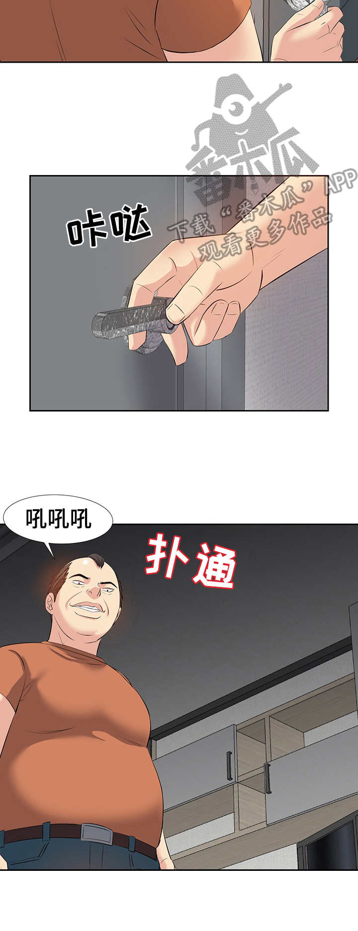 金钱资助者漫画,第10章：推送信息3图