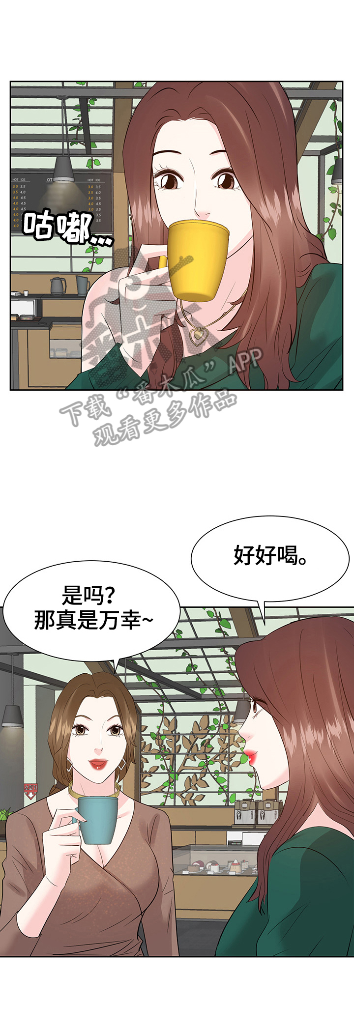 金钱资助者漫画,第58章：倾诉1图
