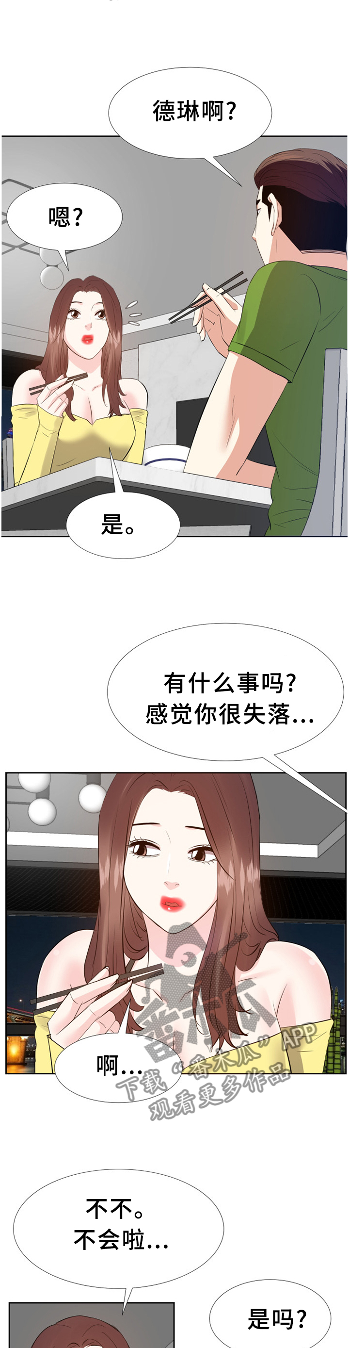 金钱资助者漫画,第51章：一起休息3图