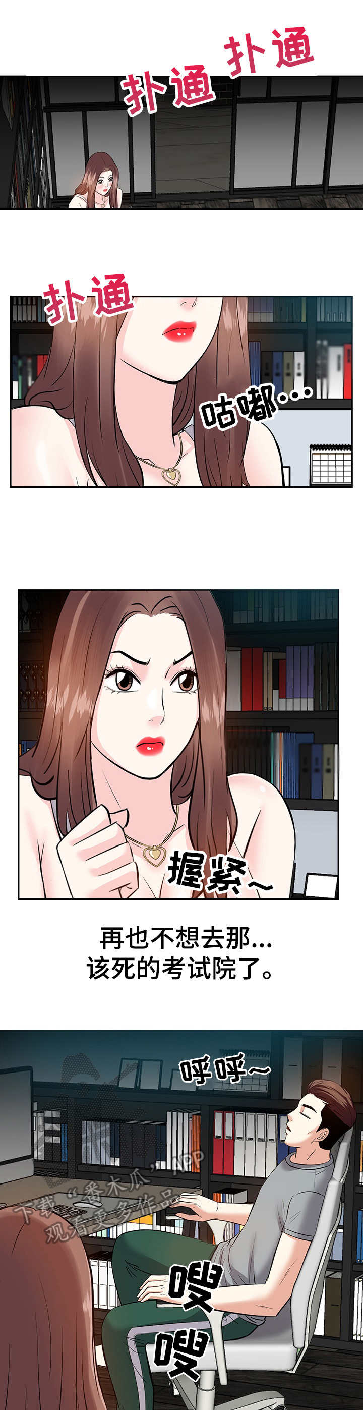 金钱资助者漫画,第17章：不想回去4图