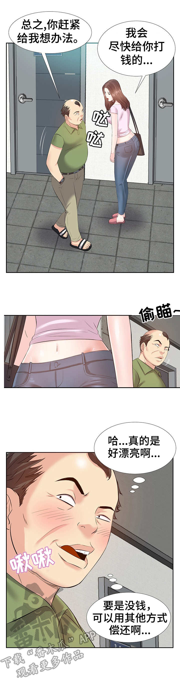 金钱资助者漫画,第4章：生活艰辛2图