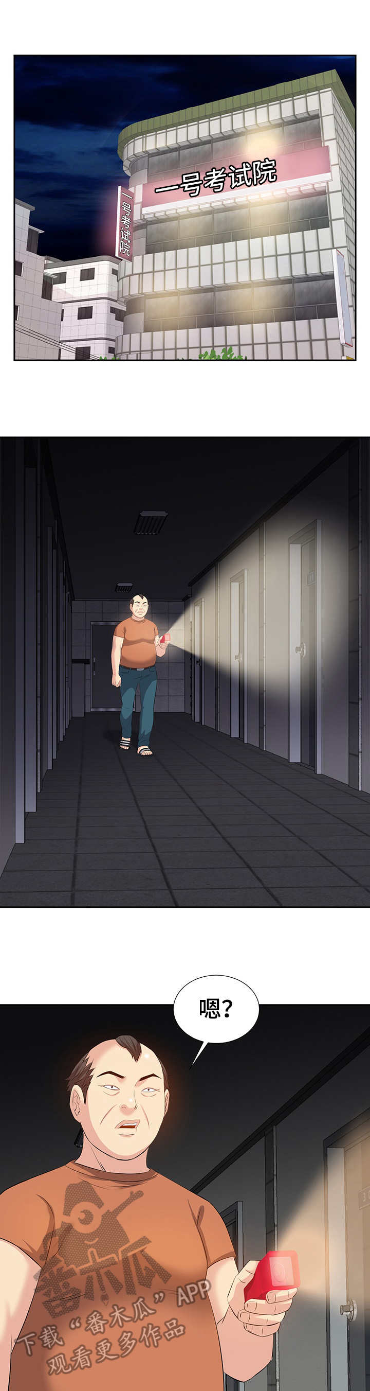 金钱资助者漫画,第10章：推送信息4图