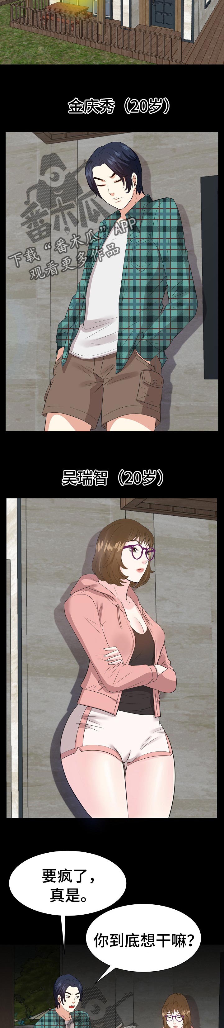 金钱资助者漫画,第59章：往事5图