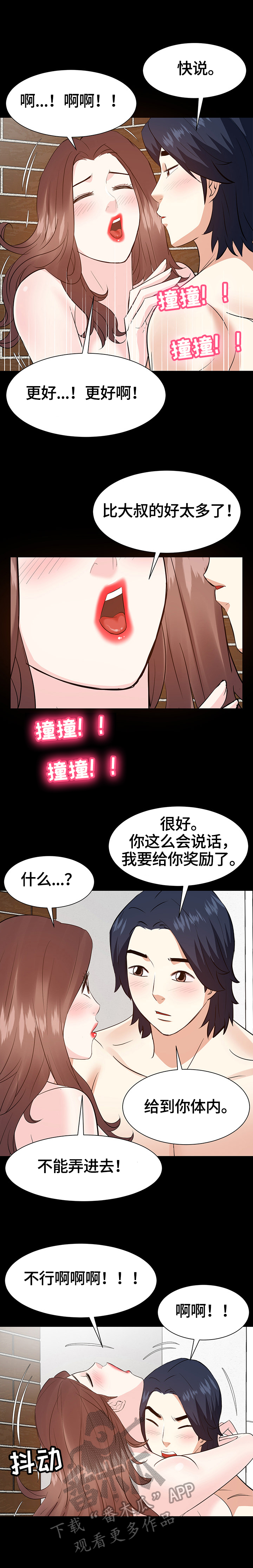 金钱资助者漫画,第56章：想办法4图