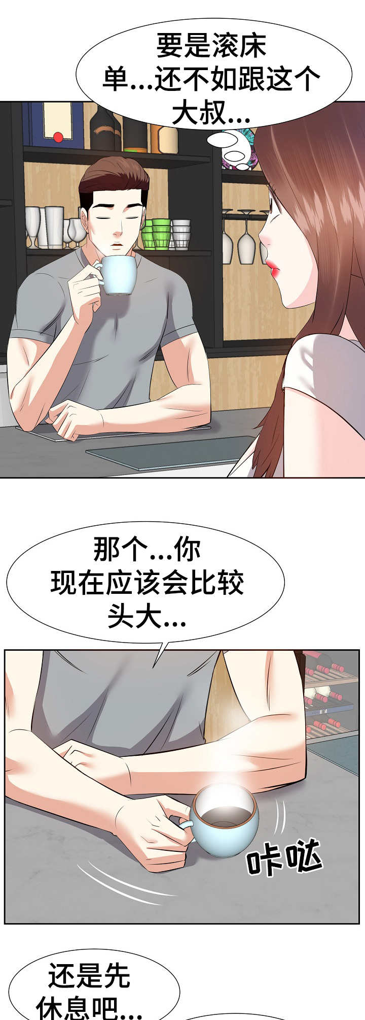 金钱资助者漫画,第24章：银行卡3图