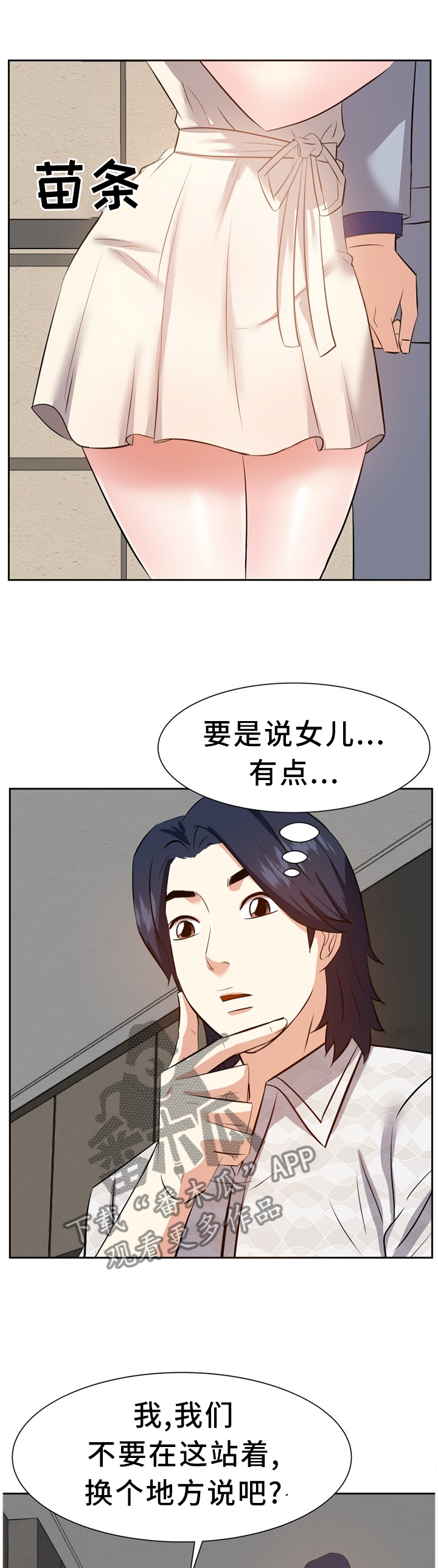 金钱资助者漫画,第33章：她是”谁”?1图