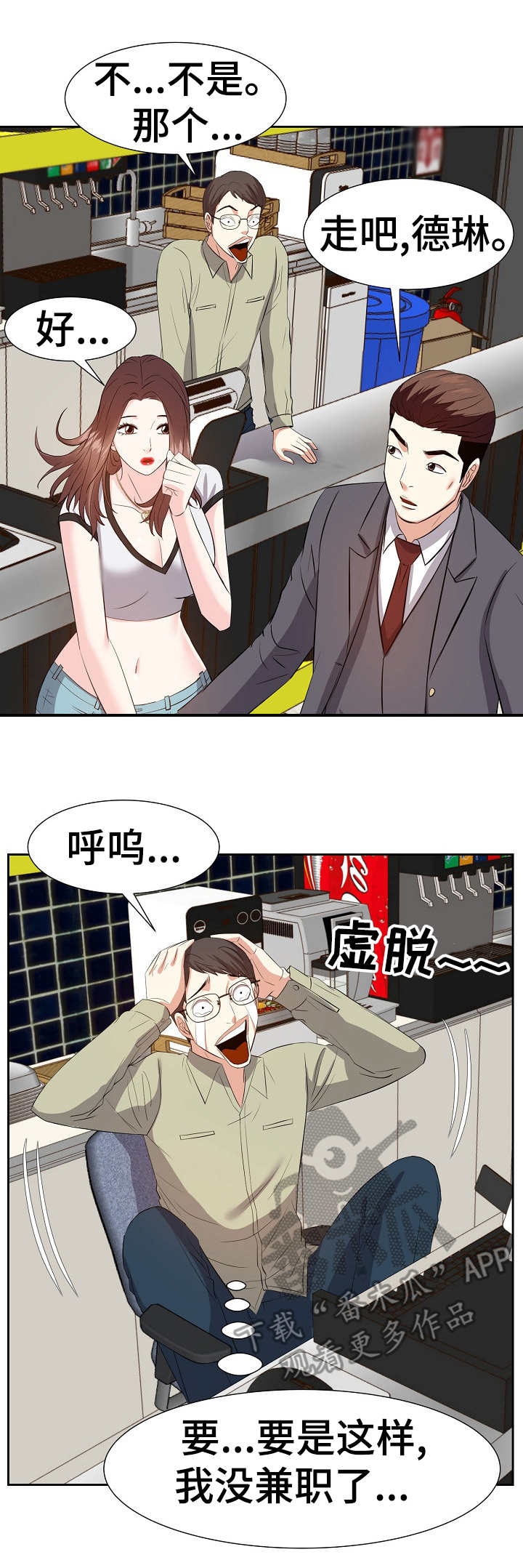 金钱资助者漫画,第28章：插手5图