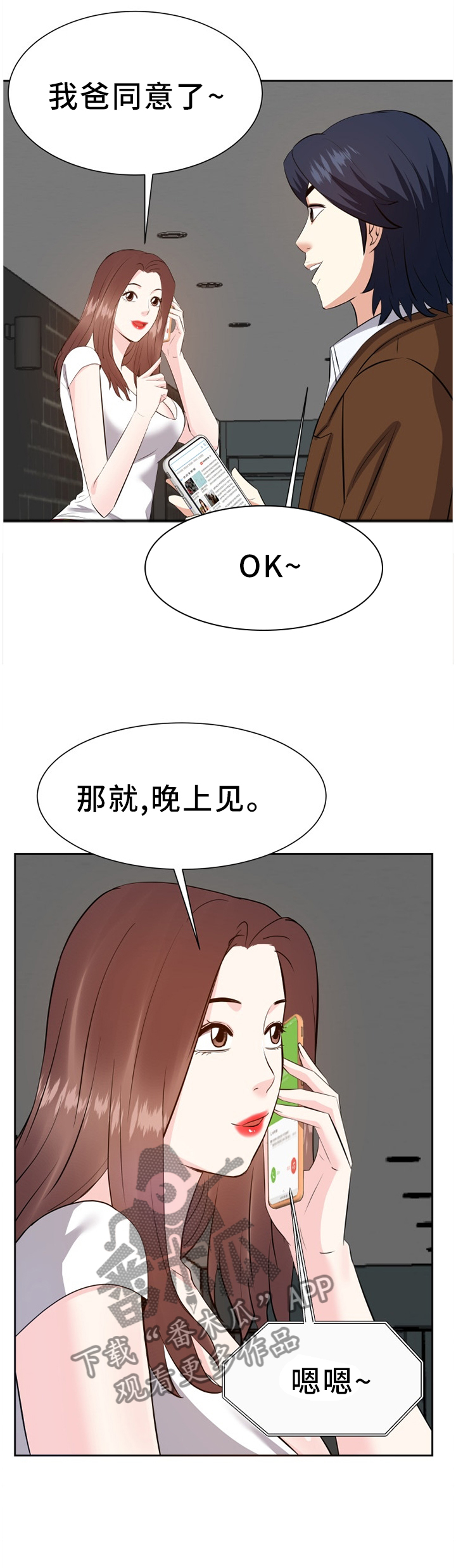 金钱资助者漫画,第40章：出发4图