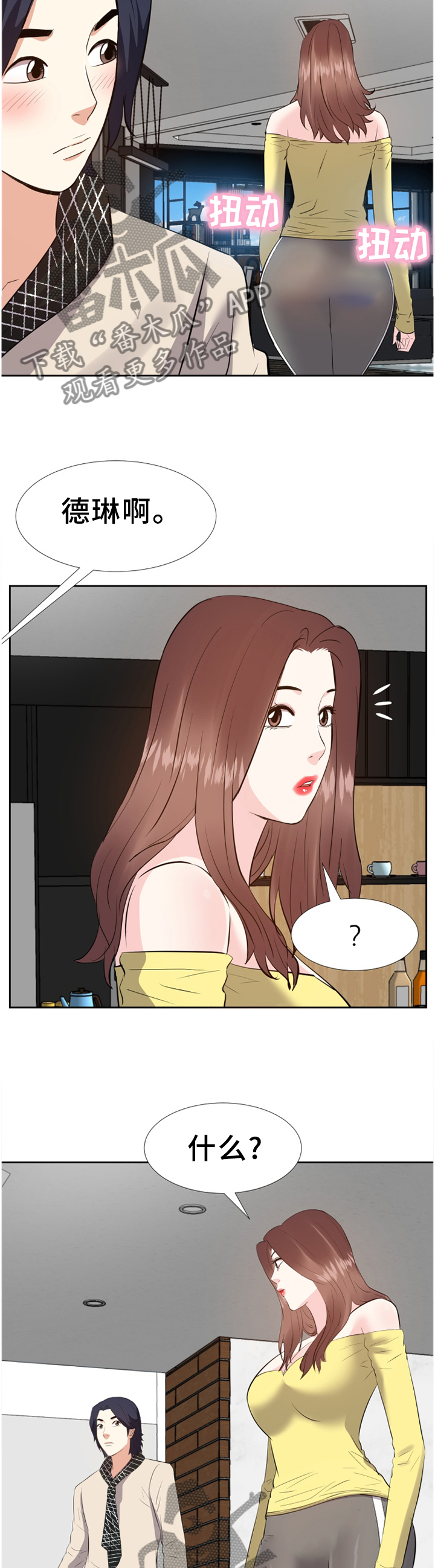 金钱资助者漫画,第49章：揭穿4图