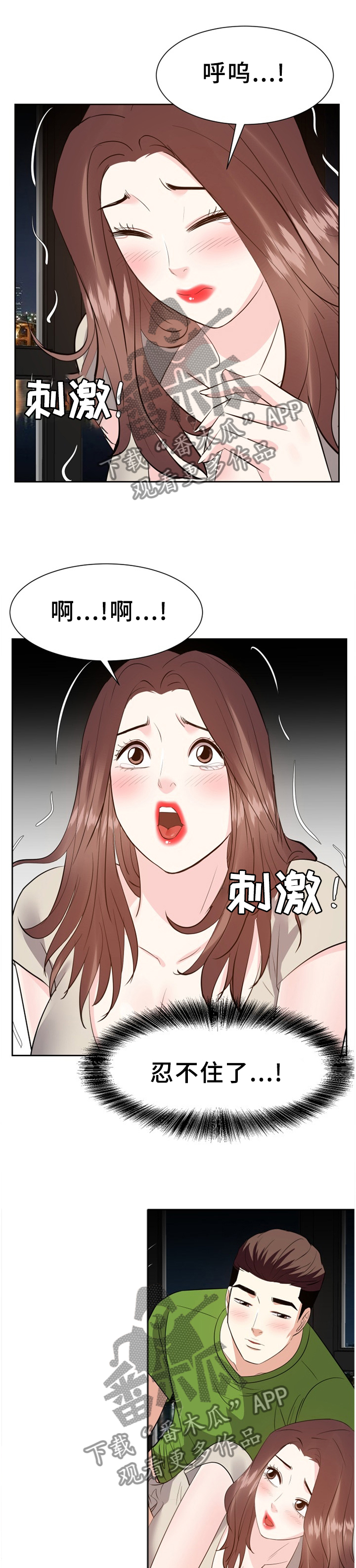 金钱资助者漫画,第53章：情感爆发1图