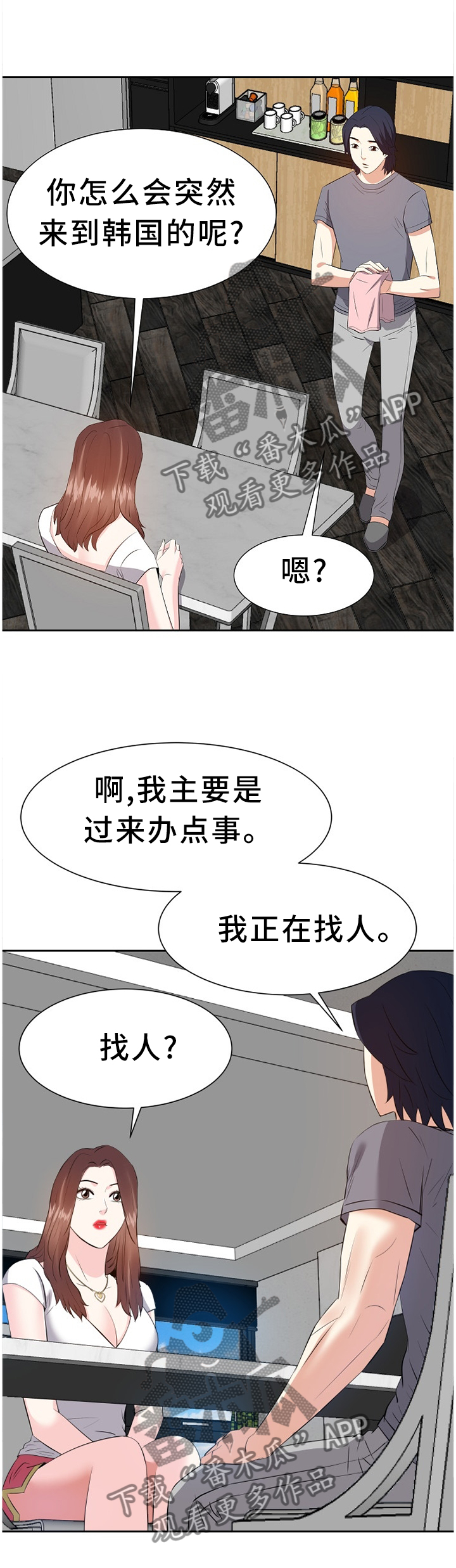 金钱资助者漫画,第38章：找女人2图