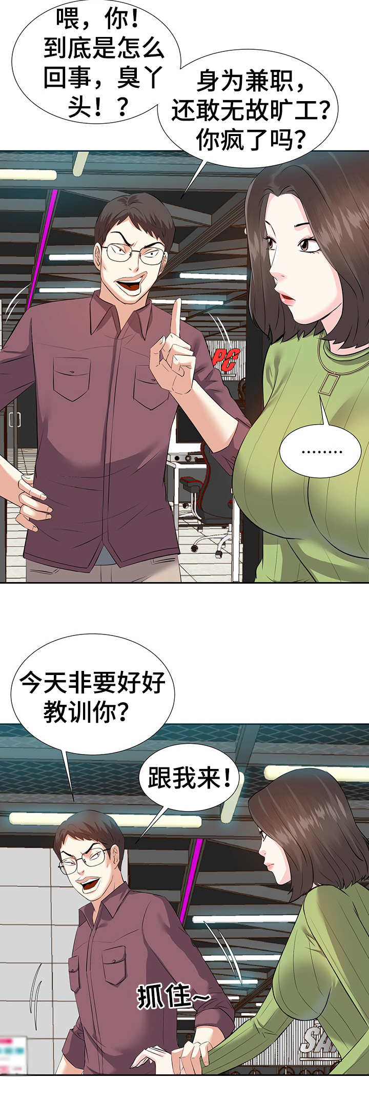 金钱资助者漫画,第8章：辞职3图