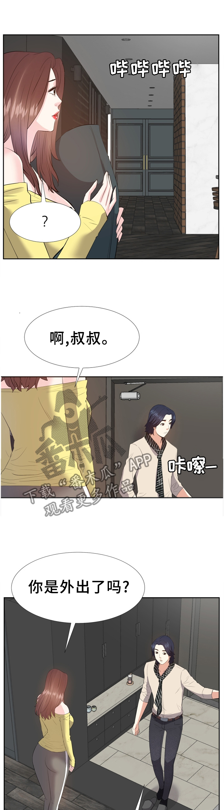 金钱资助者漫画,第49章：揭穿1图