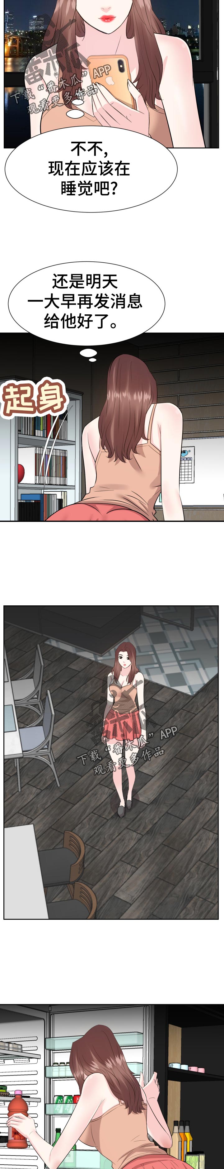 金钱资助者漫画,第71章：吃惊4图