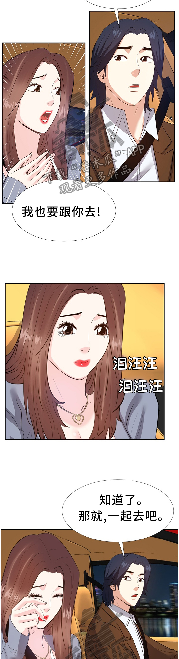 金钱资助者漫画,第44章：求助5图