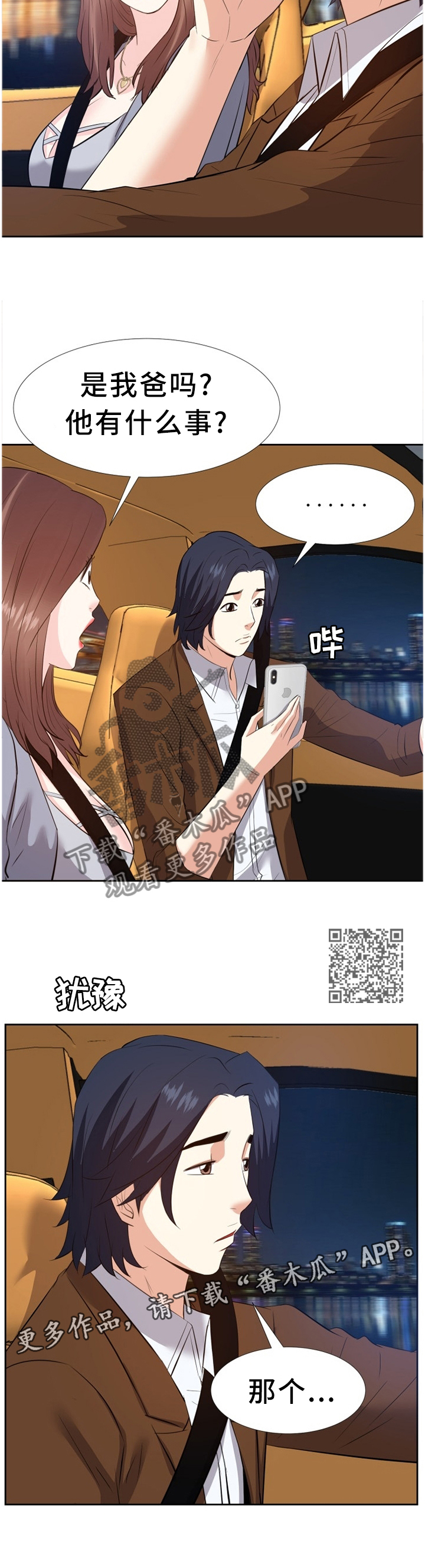 金钱资助者漫画,第44章：求助2图