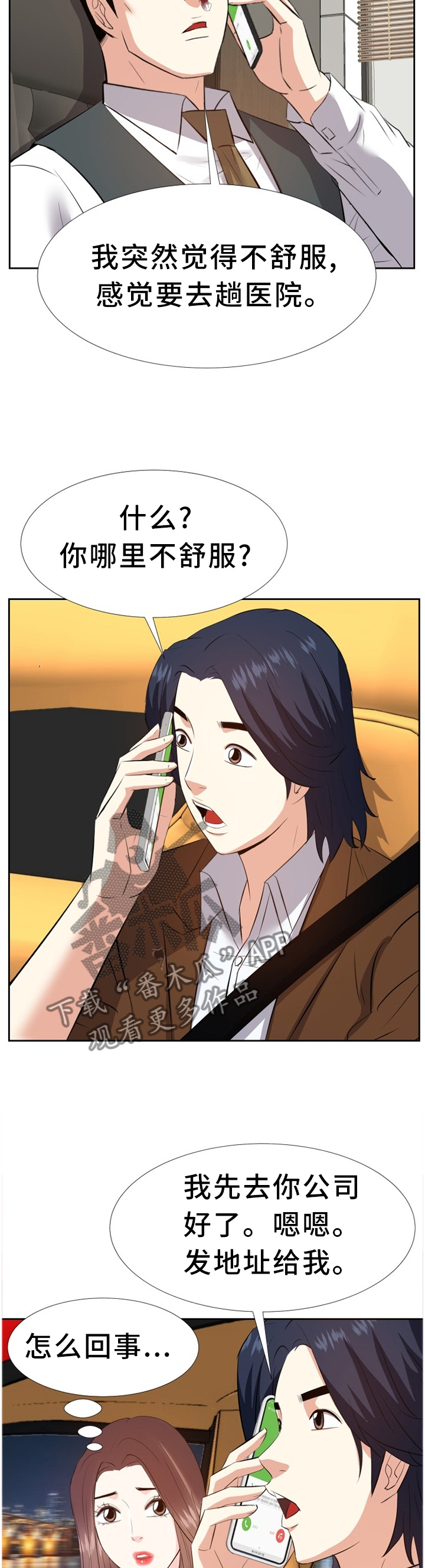 金钱资助者漫画,第44章：求助1图