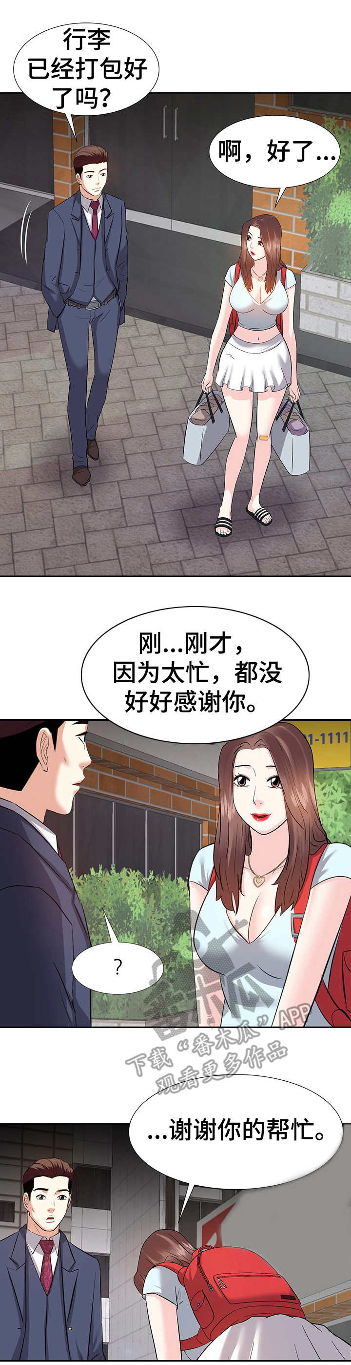 金钱资助者漫画,第15章：收拾行李4图