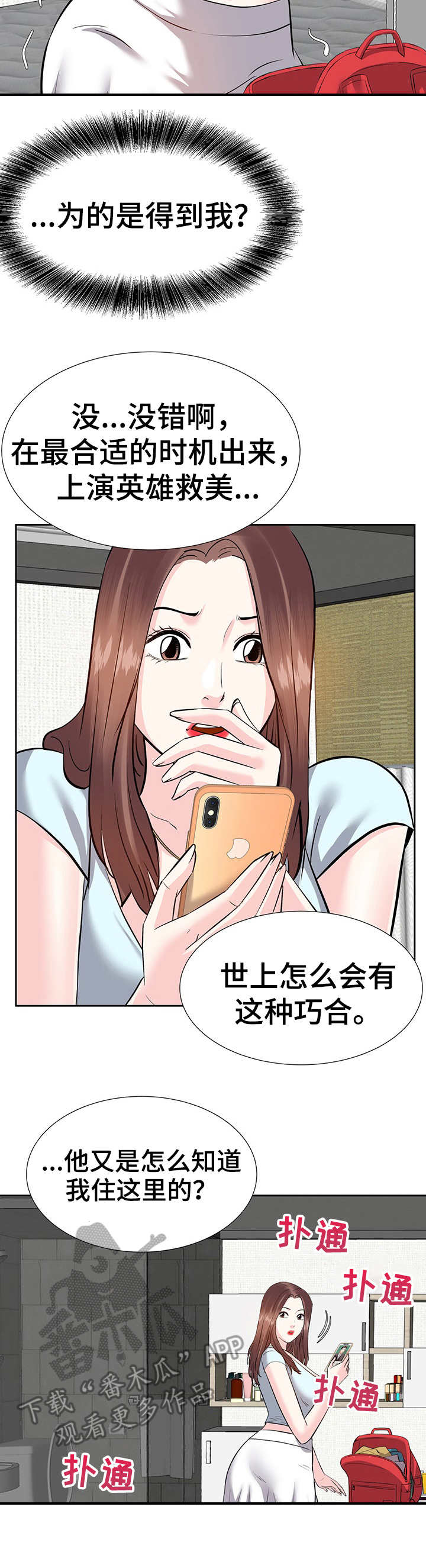 金钱资助者漫画,第15章：收拾行李2图