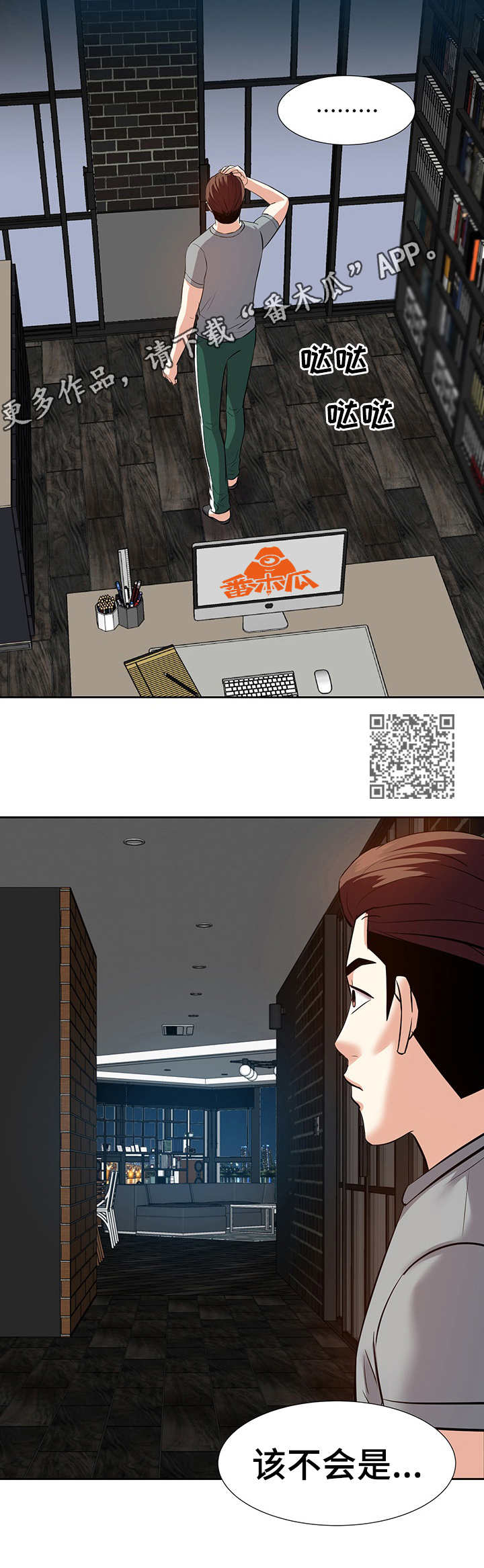 金钱资助者漫画,第18章：磨蹭1图