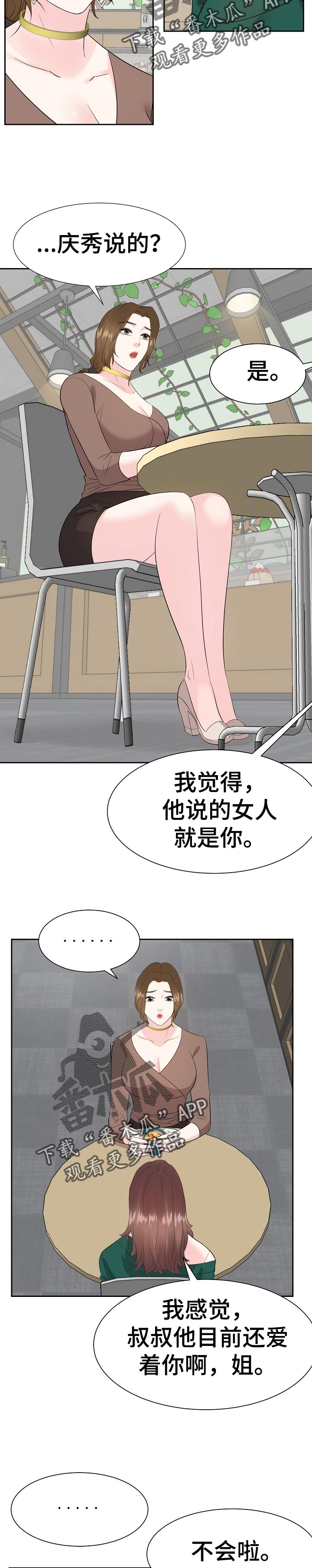金钱资助者漫画,第68章：就拜托你了4图