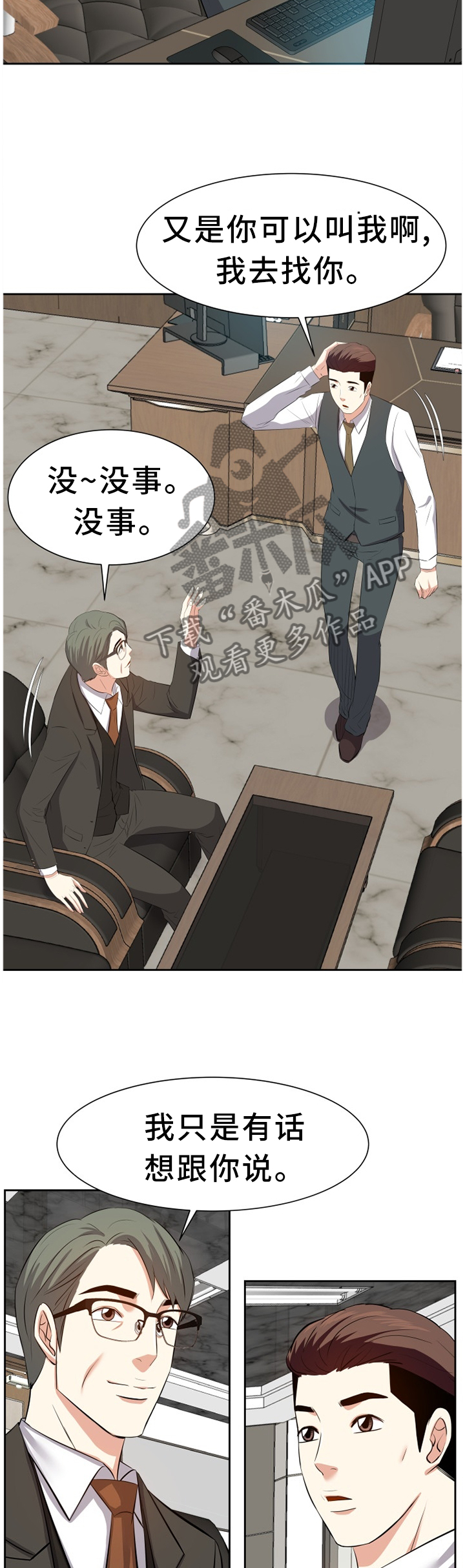 金钱资助者漫画,第37章：道歉1图