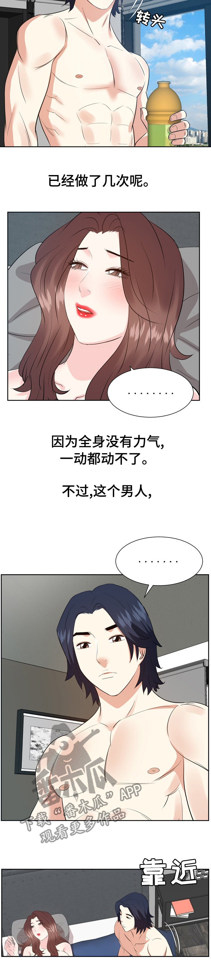 金钱资助者漫画,第78章：不要原谅我2图
