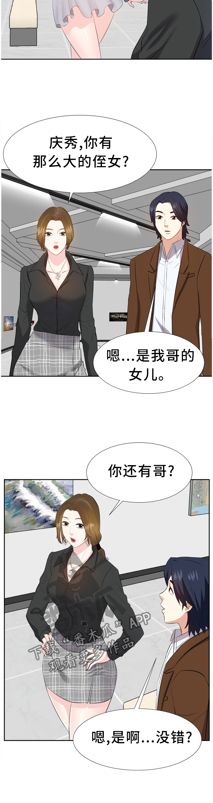 金钱资助者漫画,第42章：聚餐4图