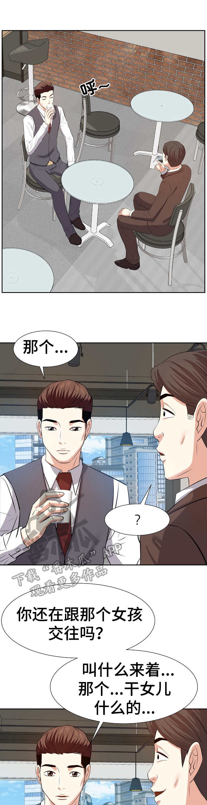 金钱资助者漫画,第26章：坏心思1图
