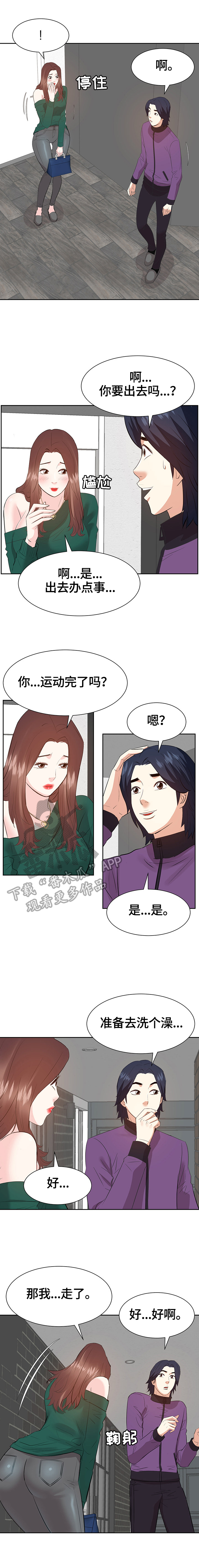 金钱资助者漫画,第57章：出门办事2图