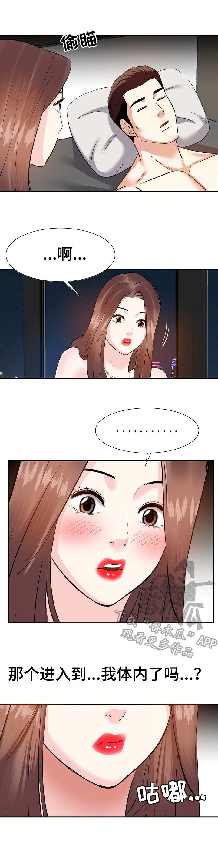 金钱资助者漫画,第21章：梅开二度5图