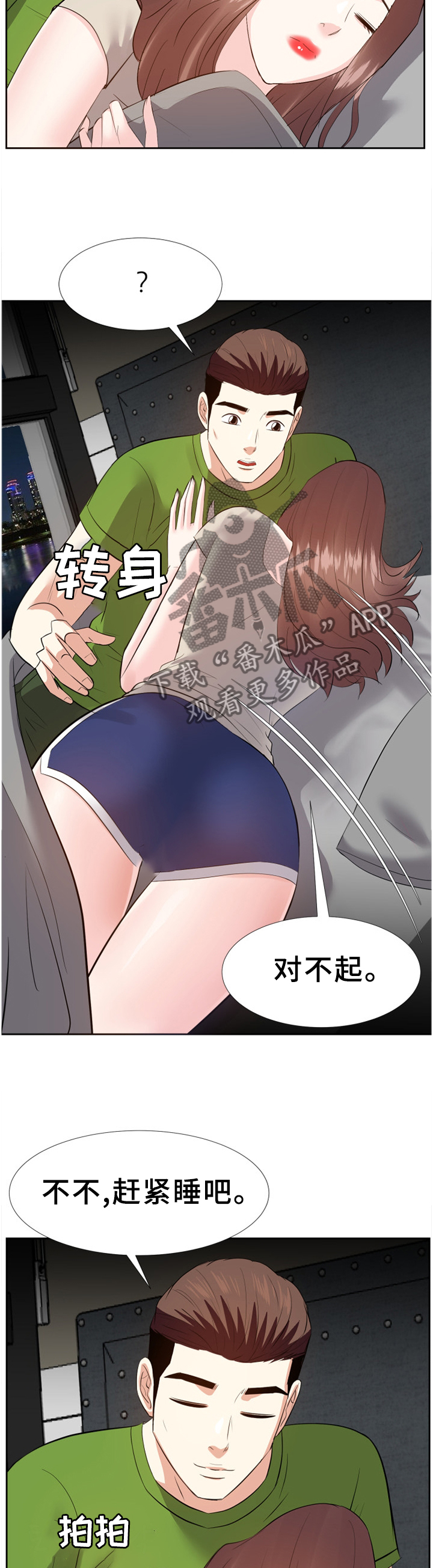 金钱资助者漫画,第51章：一起休息4图