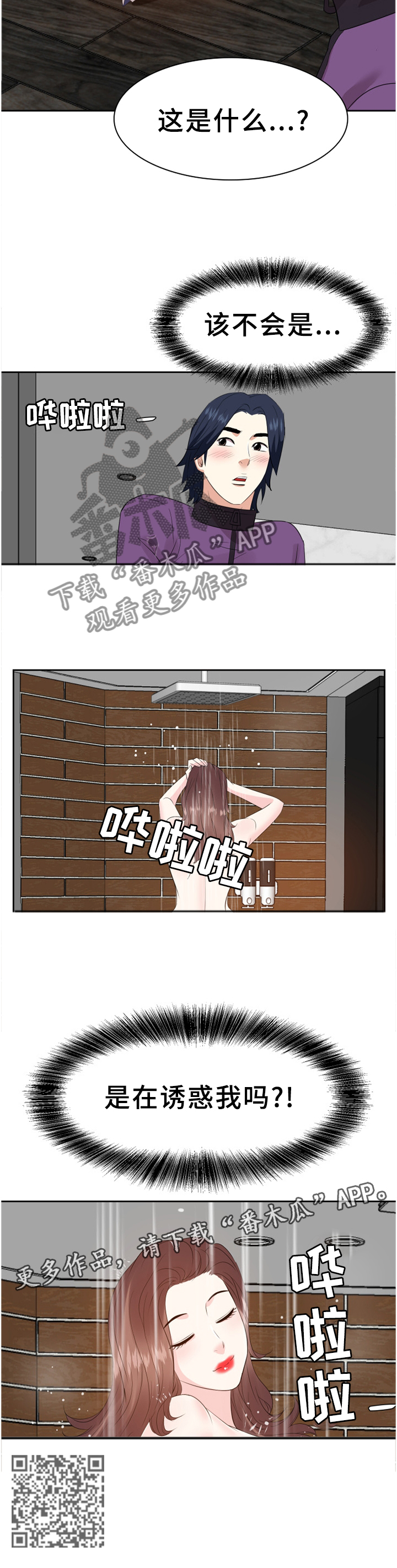 金钱资助者漫画,第54章：准备出门3图