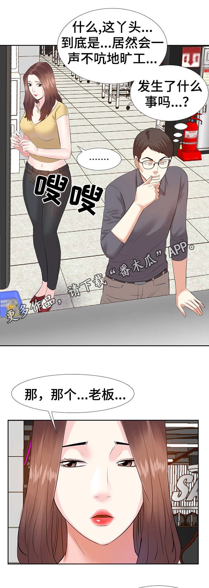 金钱资助者漫画,第4章：生活艰辛2图