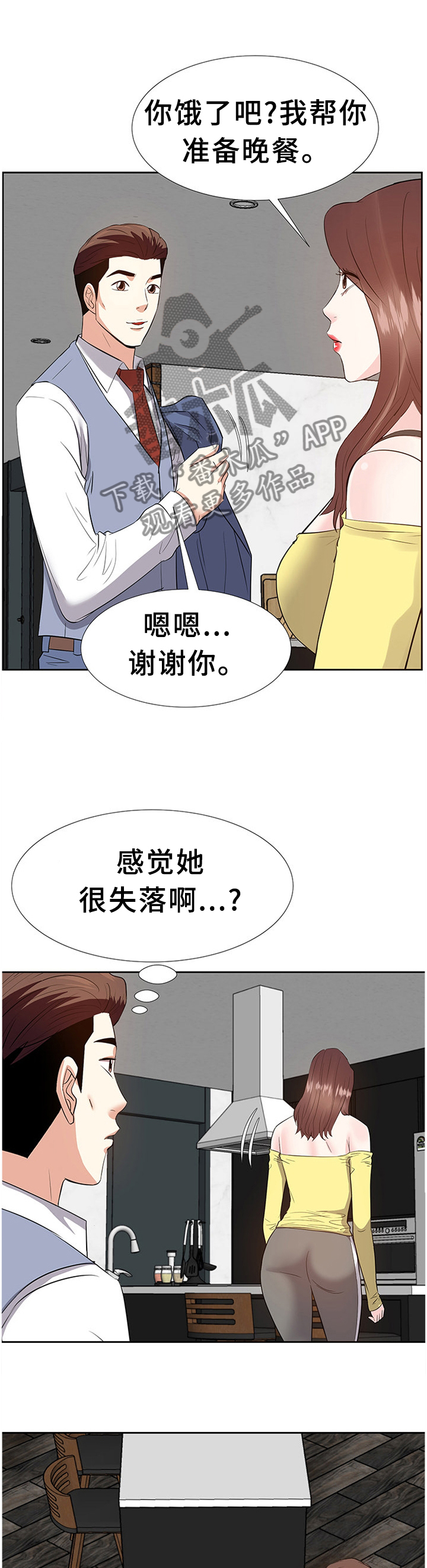 金钱资助者漫画,第51章：一起休息1图