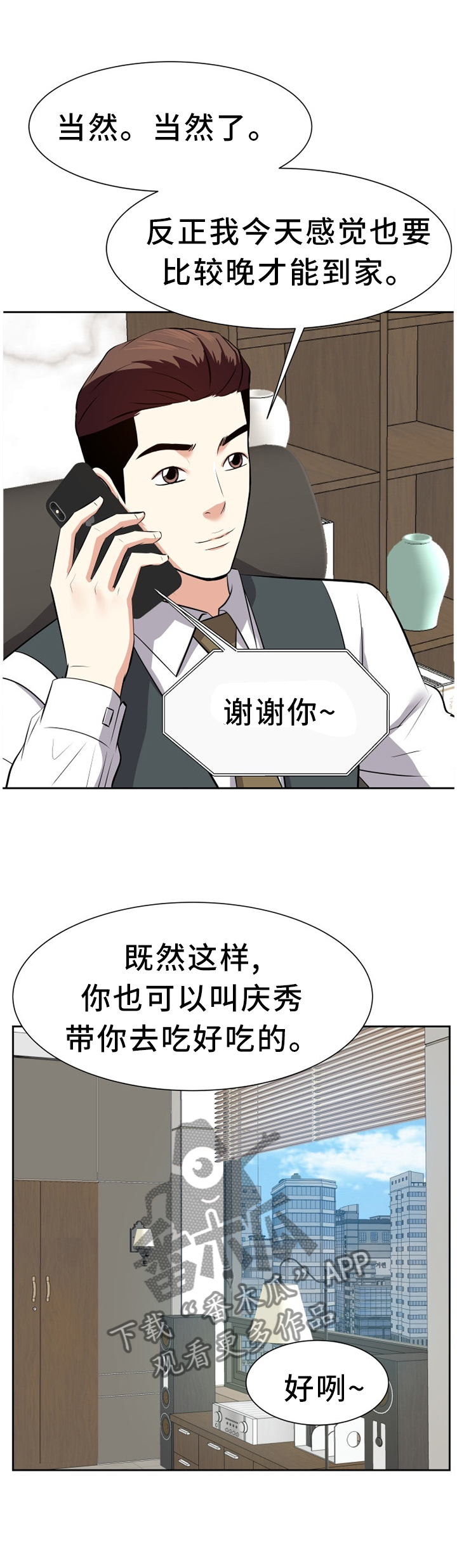 金钱资助者漫画,第40章：出发3图