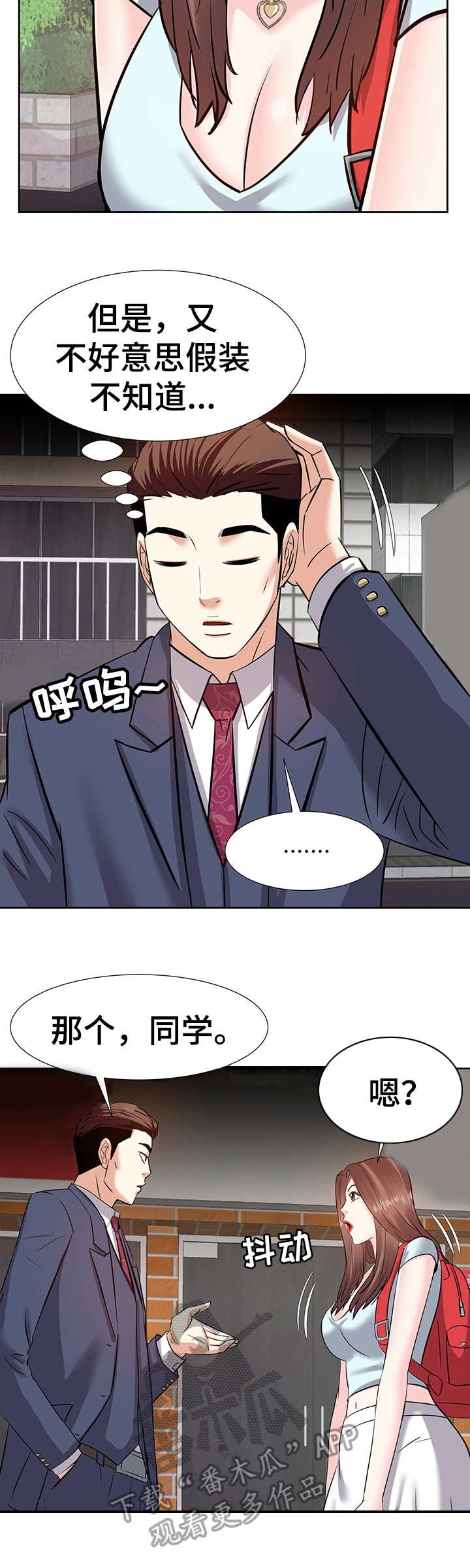 金钱资助者漫画,第16章：收留2图