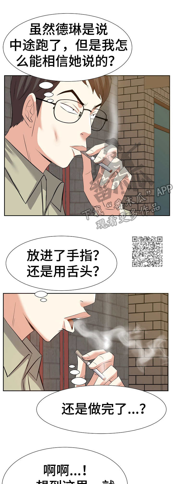 金钱资助者漫画,第26章：坏心思1图