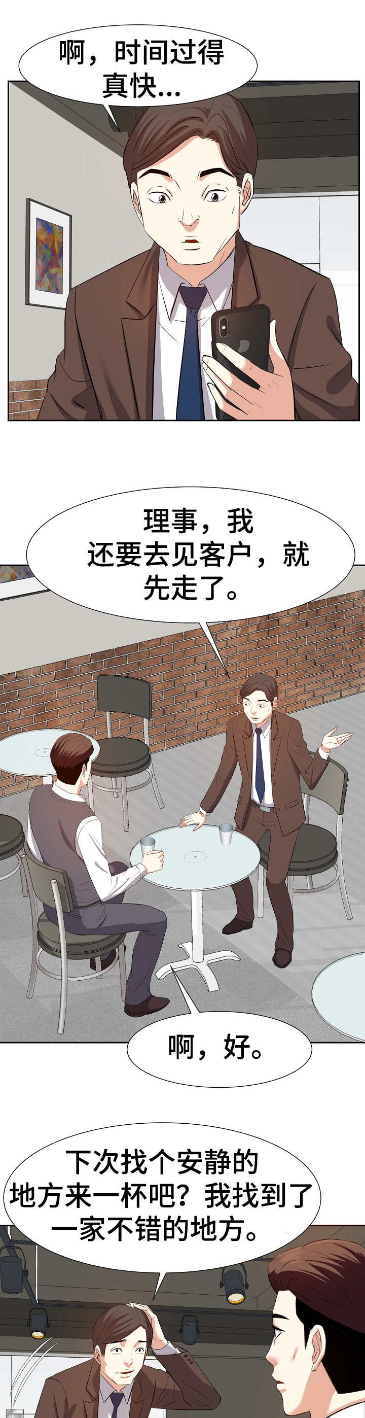 金钱资助者漫画,第27章：数错了3图
