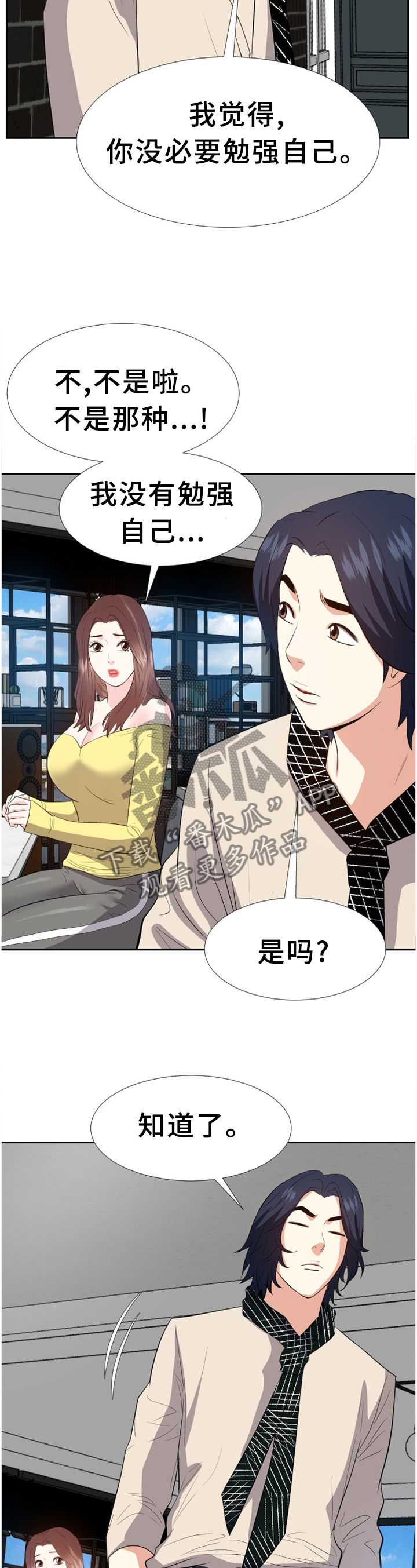 金钱资助者漫画,第50章：我只是了解一下1图