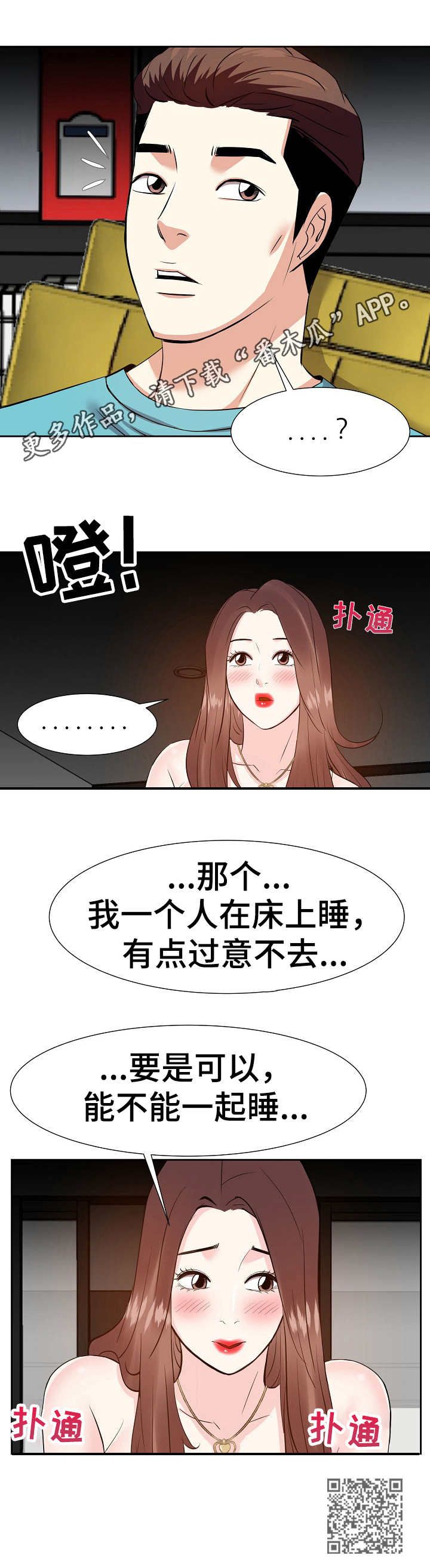 金钱资助者漫画,第29章：不想错过5图