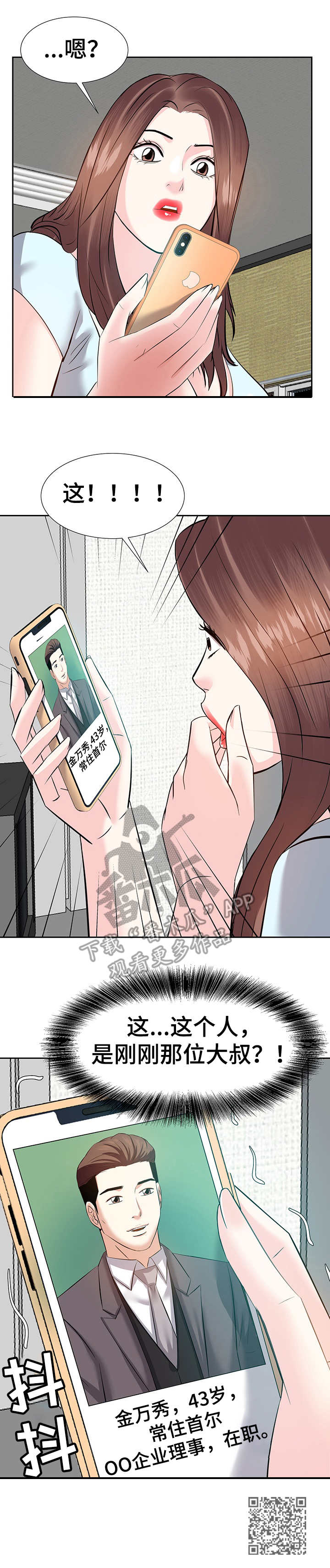 金钱资助者漫画,第14章：逮捕3图